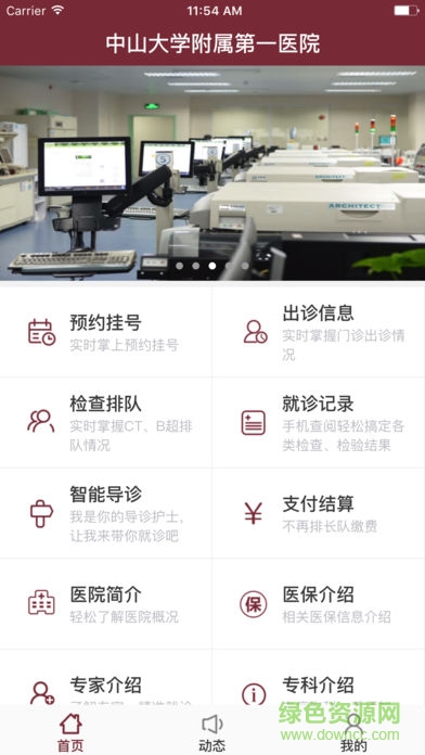 中山大學(xué)附屬第一醫(yī)院app掛號(hào) v4.0.5 安卓版 0