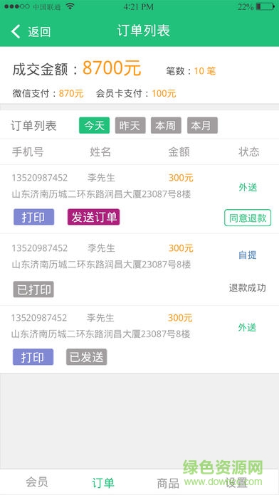 蝸蝸智慧門店 v3.1.0 安卓版 0