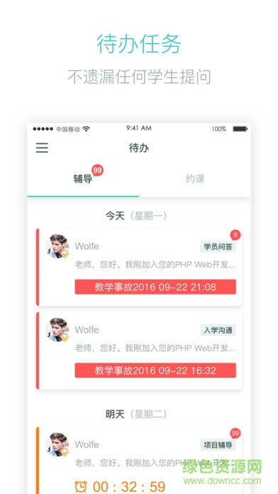 麥子學(xué)院導(dǎo)師版 v4.3.1 安卓版 1