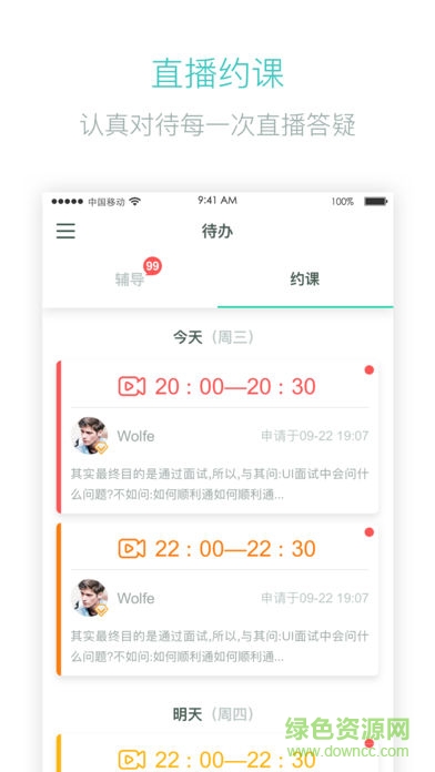麥子學(xué)院導(dǎo)師版 v4.3.1 安卓版 0