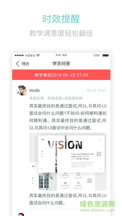 麥子學(xué)院導(dǎo)師版 v4.3.1 安卓版 3