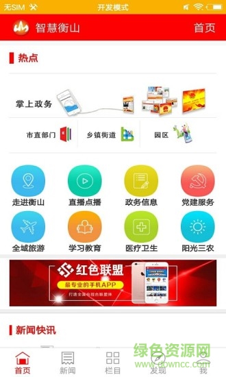 智慧衡山手機臺