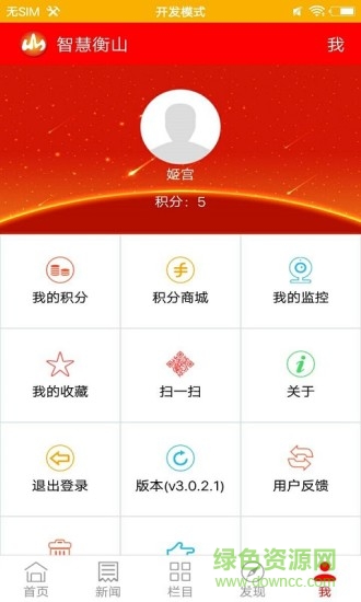 智慧衡山手機臺 v4.4.1 安卓版 0