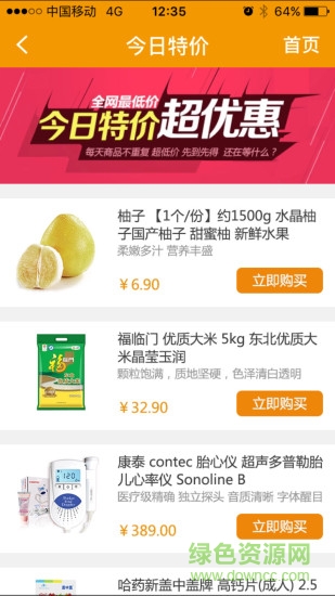 唐人放新買 v2.3.9 安卓版 1