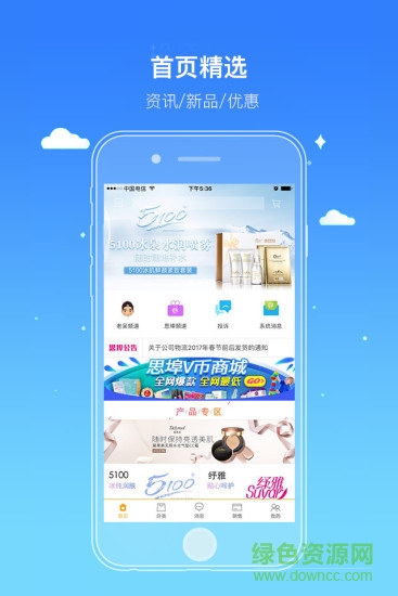思埠新微商手機(jī)版 v3.5.4 安卓版 0