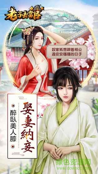 老子去當(dāng)官vip正式版 v1.0.7 安卓無限元寶版 0