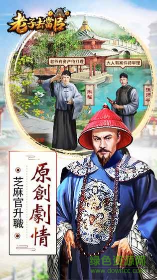 老子去當(dāng)官vip正式版 v1.0.7 安卓無限元寶版 1