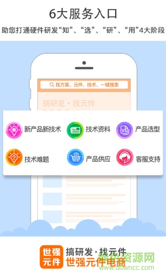 世強元件電商平臺 v2.6.10 最新版 0