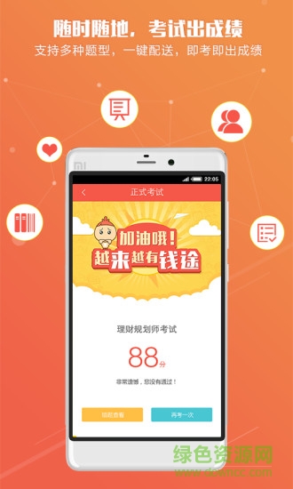 平安合格e空中課堂 v1.0 安卓版 0