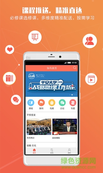 平安合格e空中課堂 v1.0 安卓版 2