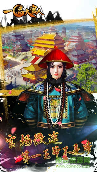 搶玩平臺一品大官人 v1.0 安卓版 2