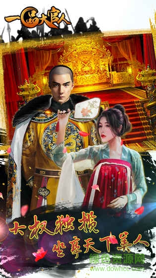 搶玩平臺一品大官人 v1.0 安卓版 0