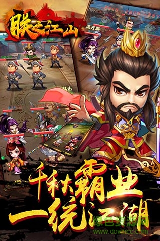 朕之江山公益服