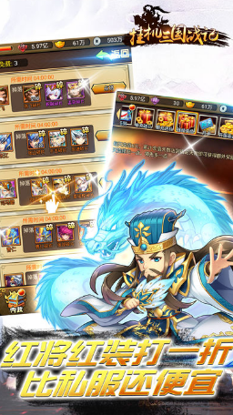 掛機(jī)三國戰(zhàn)記