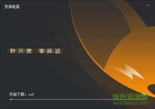 yy電狐游戲語音工具 v1.0.4 電腦版 0