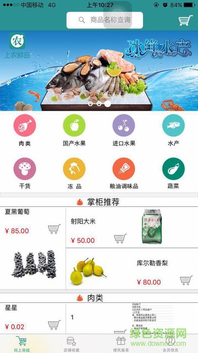 上農(nóng)鮮品軟件 v1.1.905 安卓版 2
