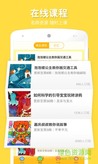 寶貝計(jì)畫(huà)在家畫(huà)畫(huà)ios v3.8.7 iphone版 0
