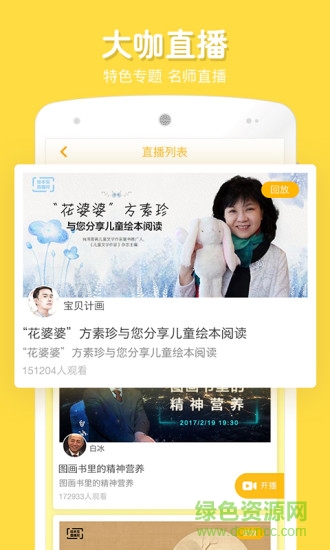 寶貝計(jì)畫(huà)ios版