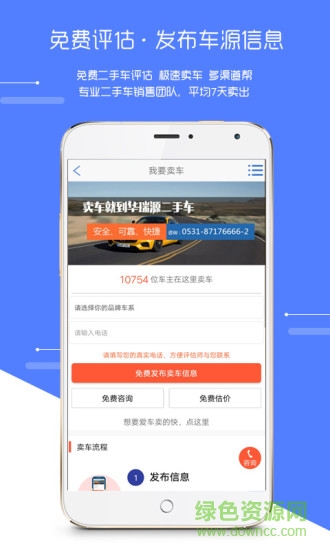 華瑞源二手車交易網 v1.1.2 安卓版 1