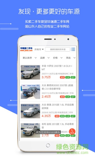 華瑞源二手車app