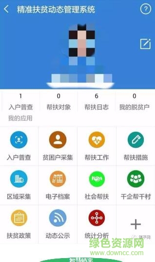 智慧鎮(zhèn)平app