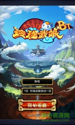 玲瓏武娘bt版 v3.2.0 安卓版 0