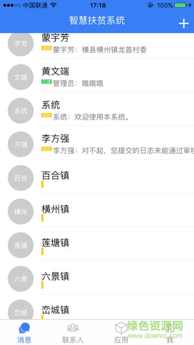橫縣智慧扶貧app v1.0 安卓版 1