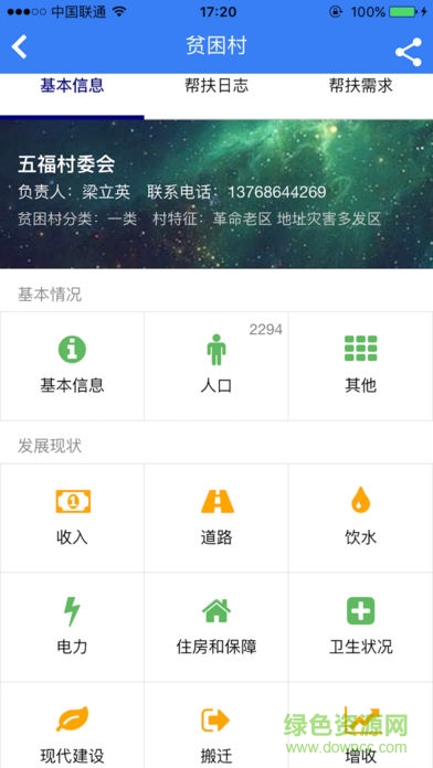 橫縣智慧扶貧app v1.0 安卓版 3