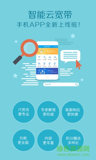 智能云寬帶客戶端 v3.3.1 安卓版 0