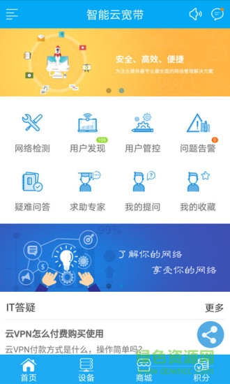 智能云寬帶客戶端 v3.3.1 安卓版 1