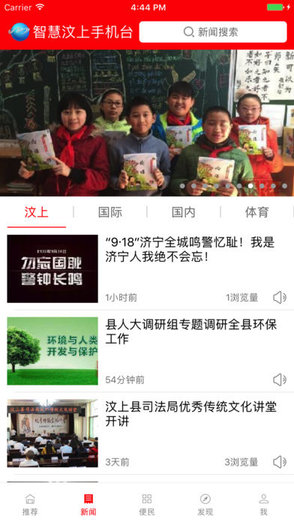 智慧汶上手機(jī)臺(tái) v4.2.0 安卓版 1