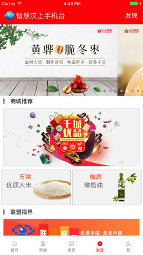 智慧汶上手機(jī)臺(tái) v4.2.0 安卓版 3