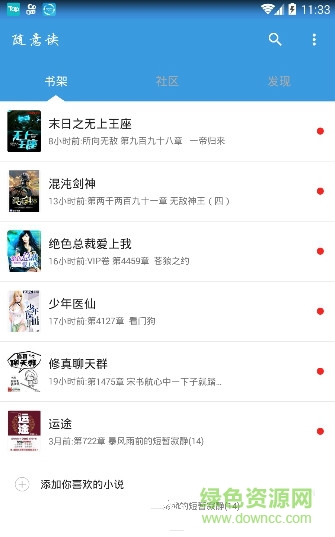 隨意讀小說(shuō)軟件 v1.0.0 安卓版 0