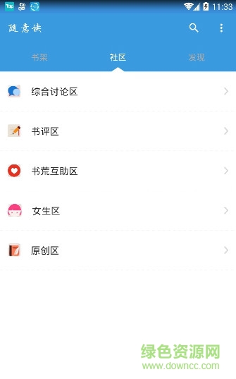 隨意讀小說(shuō)軟件 v1.0.0 安卓版 2