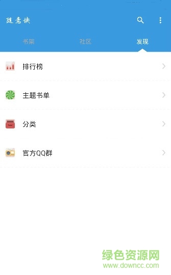 隨意讀app