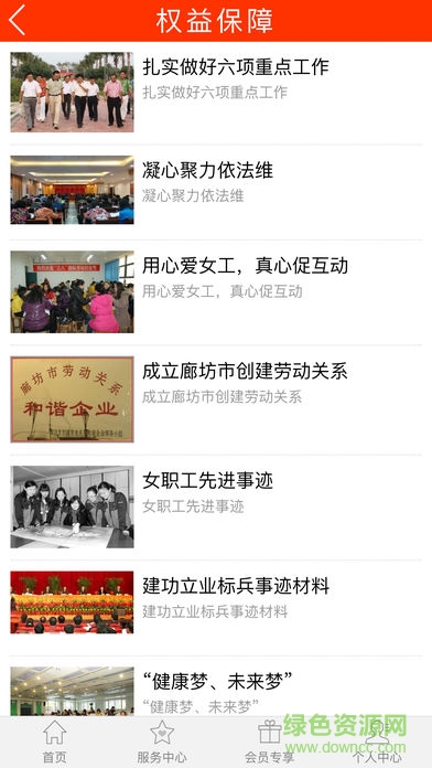 廊坊掌上工會 v1.0 安卓版 1