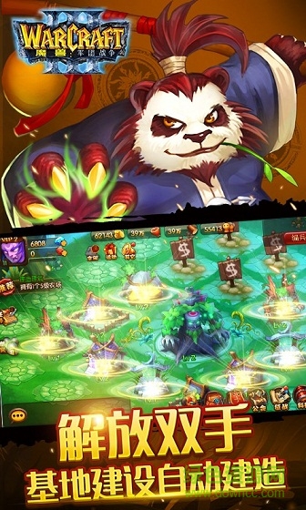 魔獸軍團(tuán)戰(zhàn)爭bt版 v1.0.0 安卓版 1