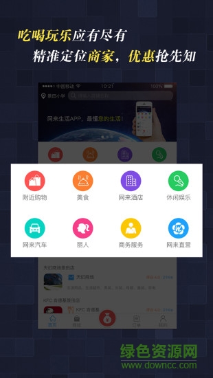 網(wǎng)來生活平臺 v1.2.25 安卓版 0