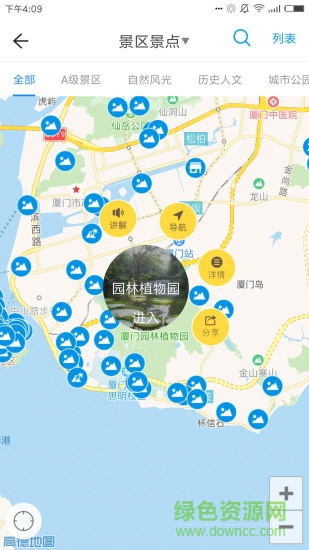 廈門全域旅游智慧導(dǎo)覽平臺(tái) v1.1.1 安卓版 1