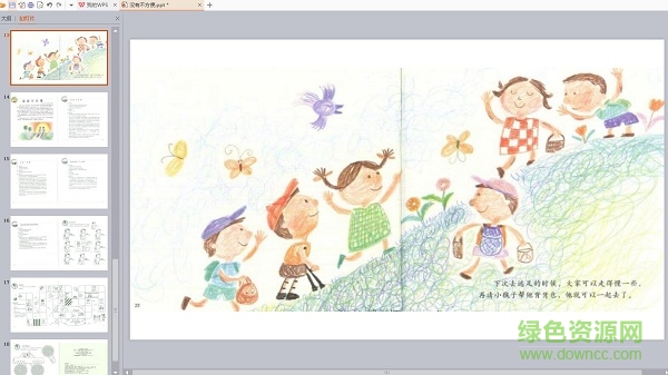 繪本沒有不方便ppt