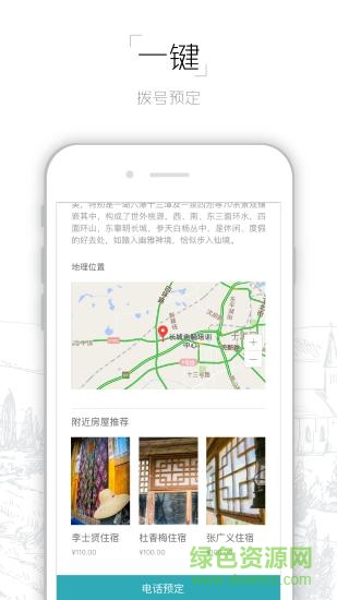 陶鄉(xiāng)居軟件 v1.2.1 安卓版 1