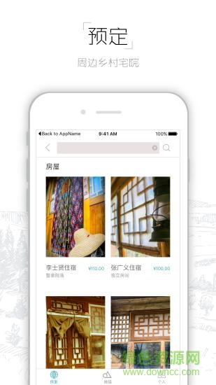 陶鄉(xiāng)居客戶端