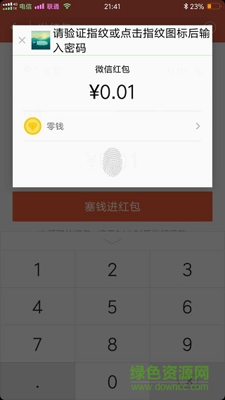 miui微信指紋支付插件(WechatFp) v1.2 安卓通用版 0