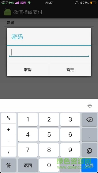 華為手機(jī)指紋微信支付插件(WechatFp) v1.2 安卓通用版 0