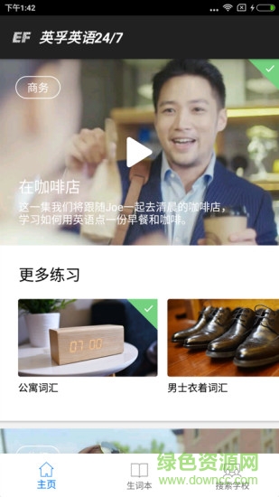 英孚英語軟件 v2.7.2 安卓版 0