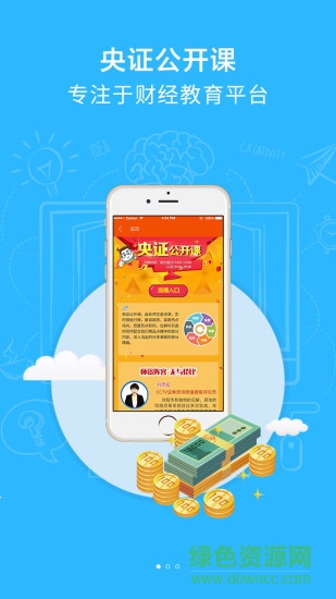 央證公開課app