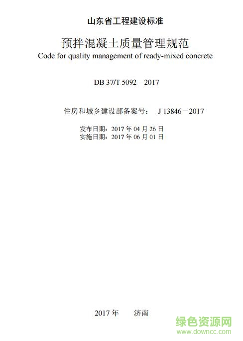 DB37/T 5095-2017 標(biāo)準(zhǔn) 免費(fèi)電子版 0