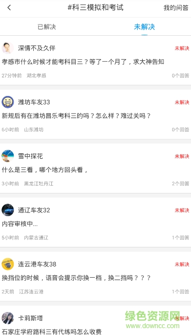 駕考通科目三模擬系統(tǒng)app v6.9.0 安卓版 0