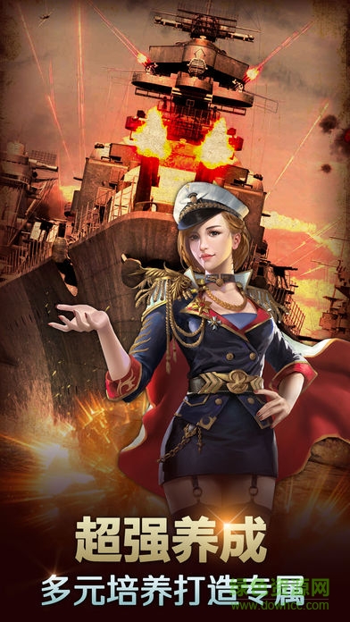 九游王者戰(zhàn)艦手游 v1.0 安卓版 0