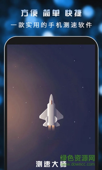 測速大師手機版 v3.2.6 安卓版 0